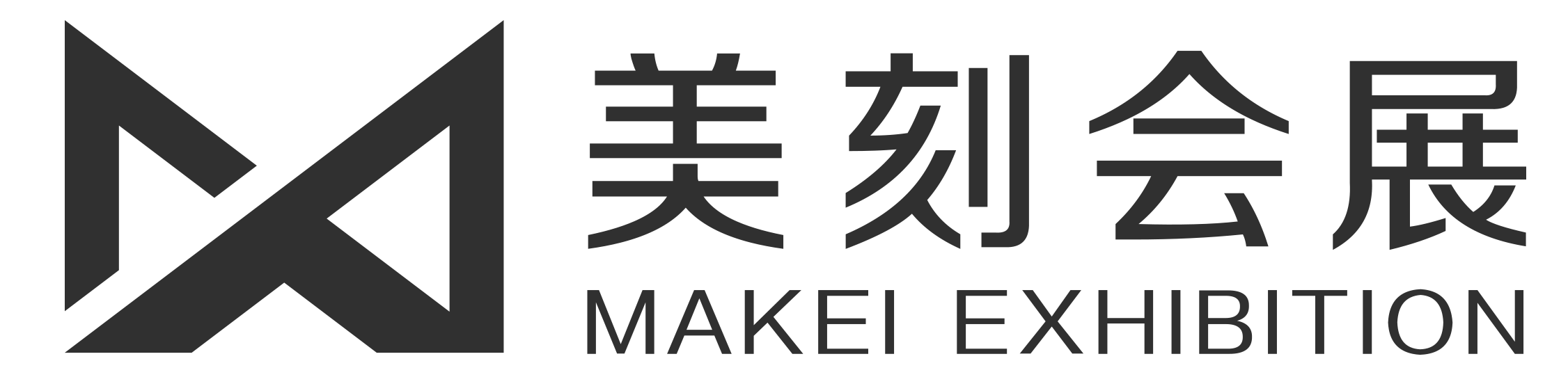 廣州展臺(tái)搭建公司_廣東美刻會(huì)展